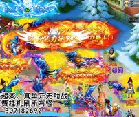 qun307182692 全新超变西游